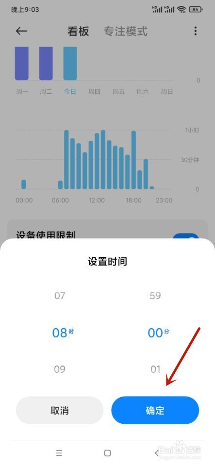 小米手机如何设置设备使用限制
