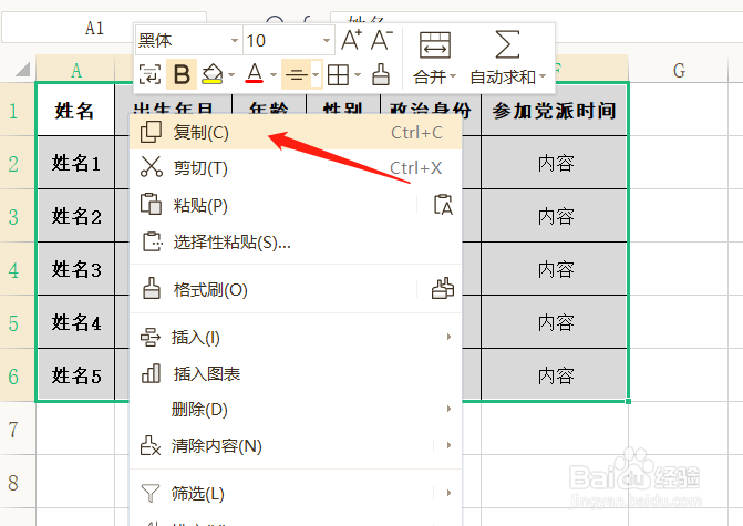 EXCEL技巧-如何互换行列内容