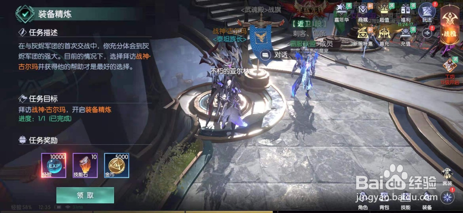 战神遗迹手游装备精炼攻略1-1