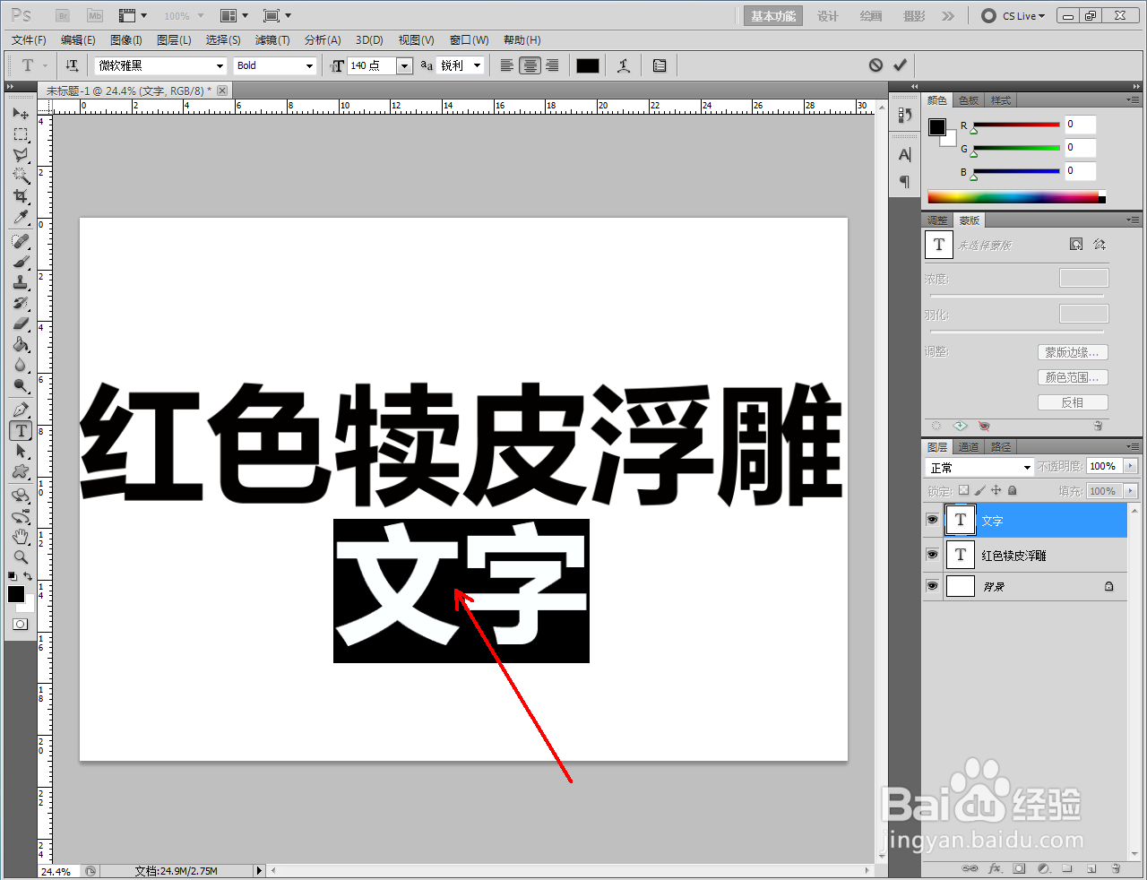 ps如何制作红色犊皮浮雕文字