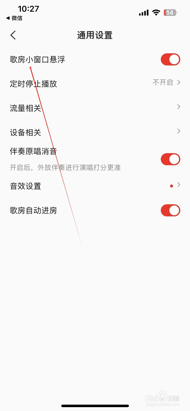 全民K歌如何开启歌房小窗口悬浮