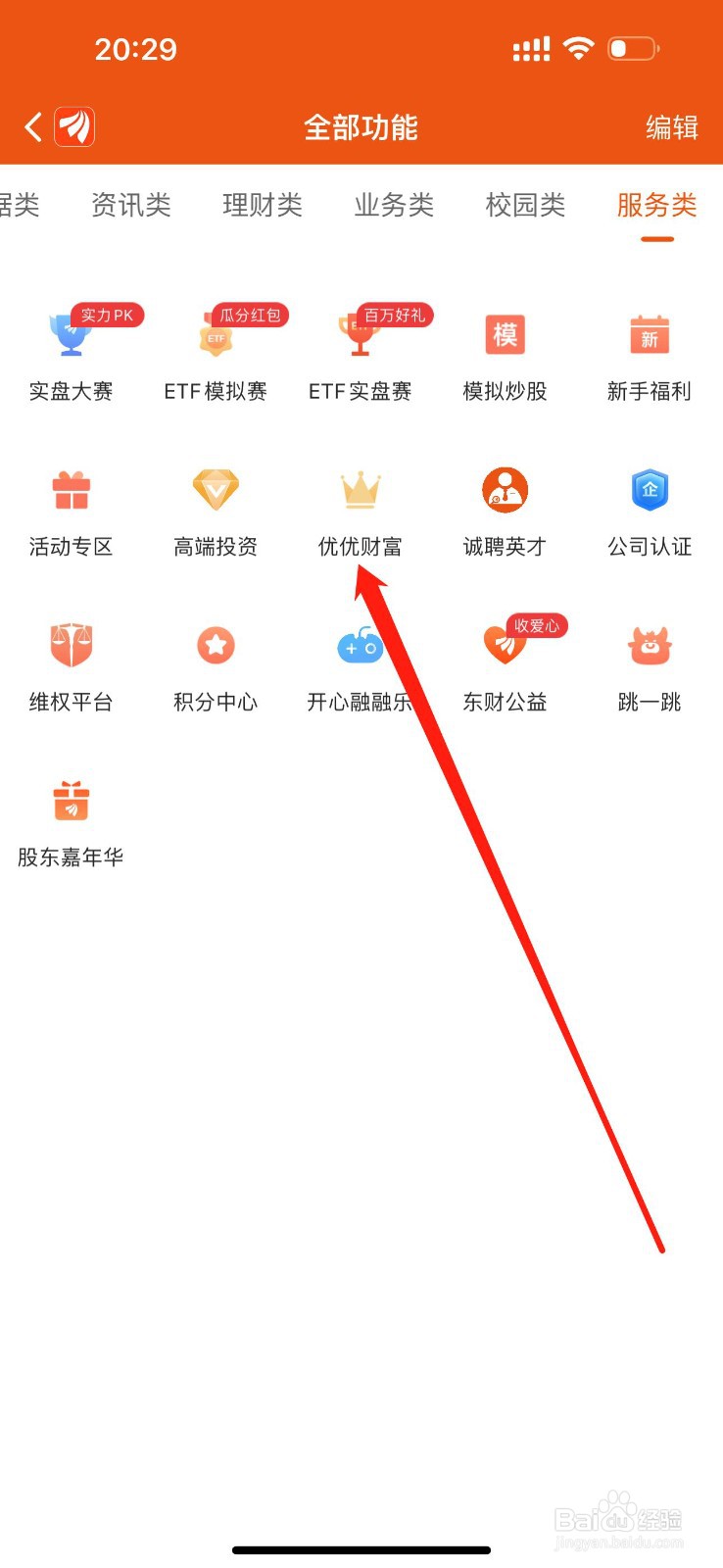 东方财富如何查看优优财富