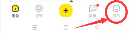 在闲鱼上如何查看自己的二维码?