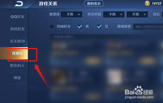 王者荣耀怎么加好友