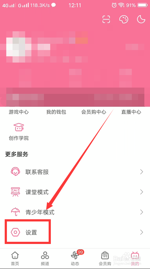 哔哩哩哔怎么设置隐藏我的收藏