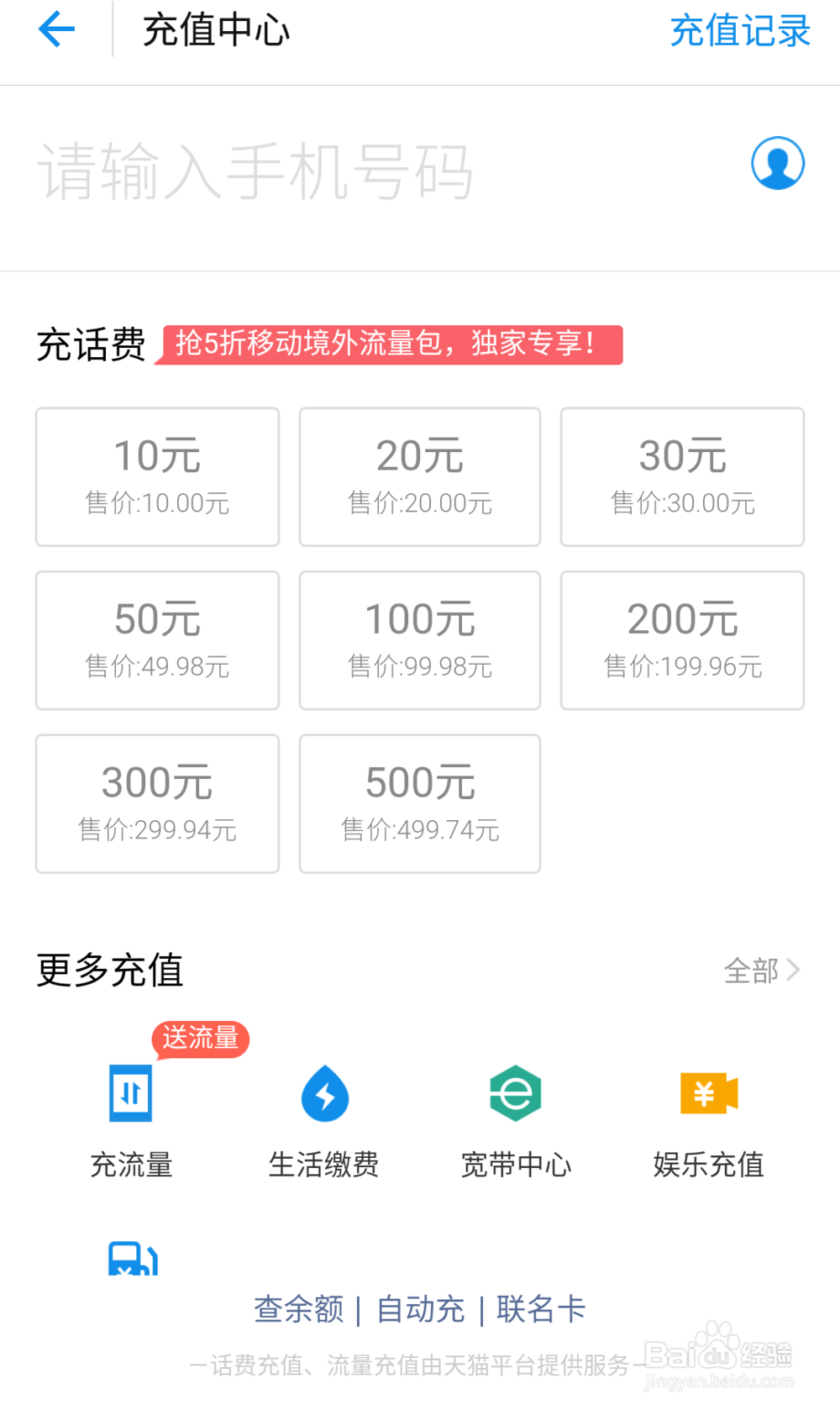 怎样在线充值话费