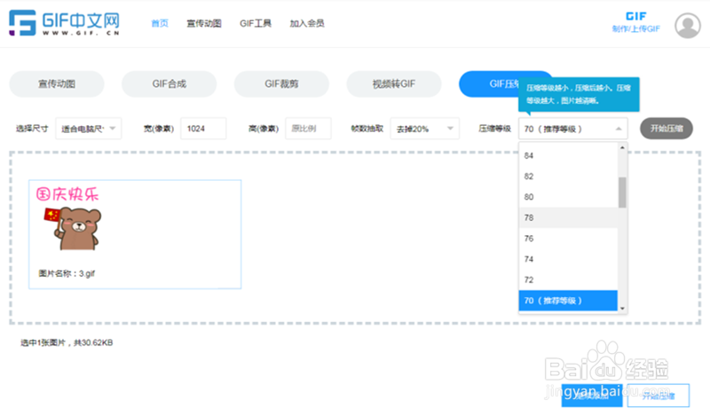 怎么把gif动图压缩到2M？