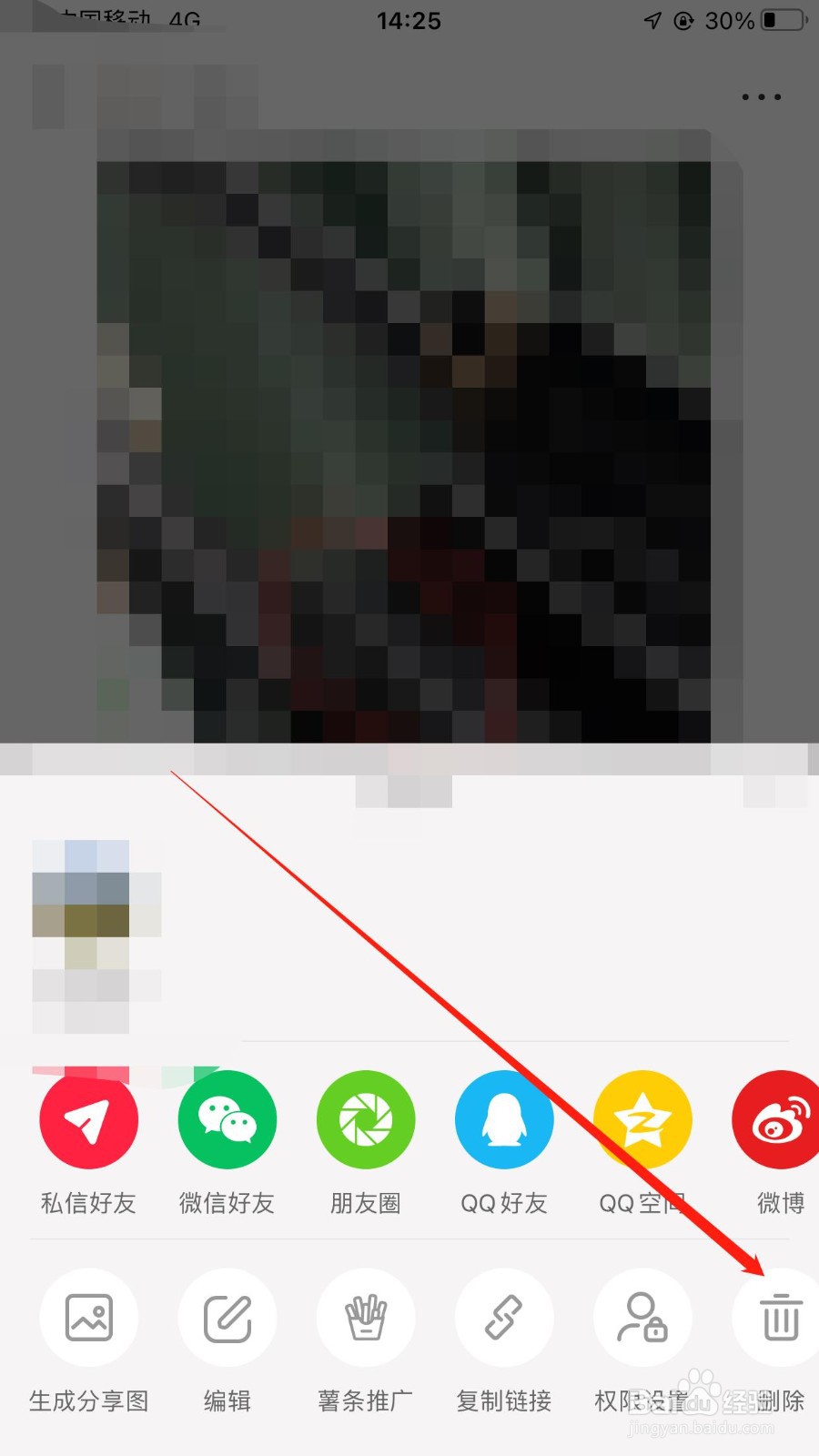小红书怎么删除笔记