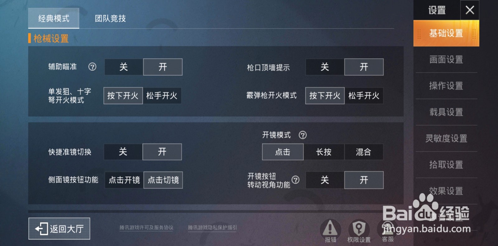 和平精英辅助瞄准开不开有什么区别