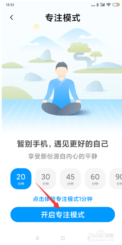 小米手机怎样开启专注模式？