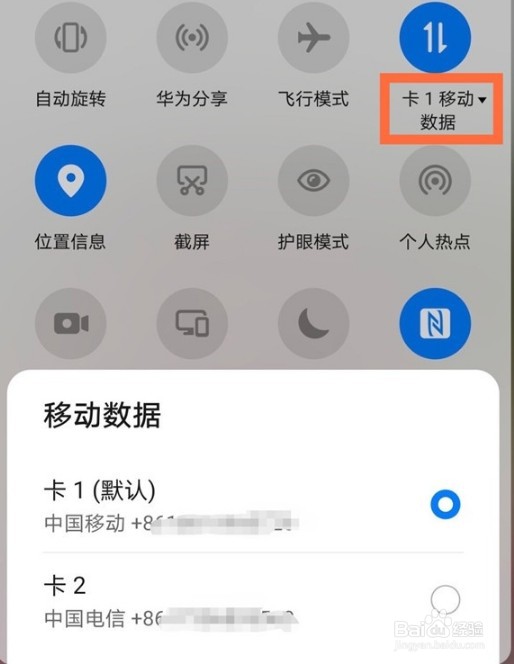 华为mate40pro卡1卡2怎么切换