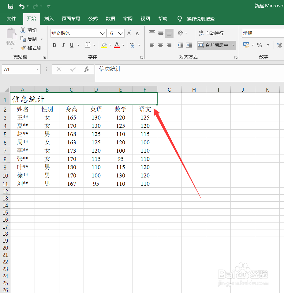 excel中怎样合并单元格