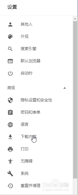 如何设置谷歌Chrome下载文件保存位置