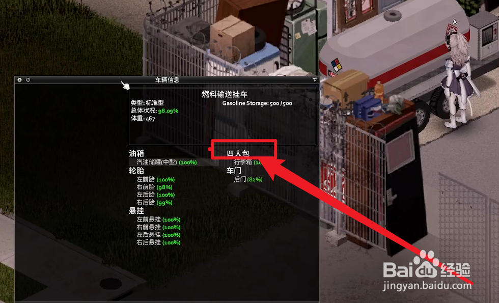 僵尸毁灭工程如何使用四人包