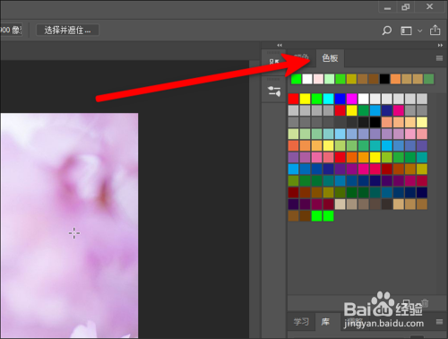 Adobe Photoshop CC怎样删除色板？