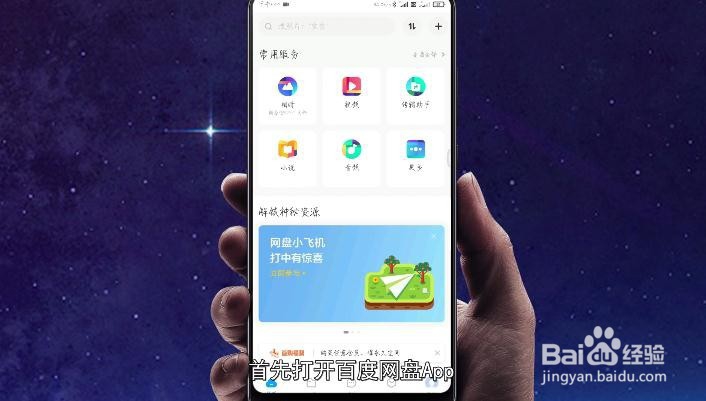 百度网盘如何修改登录密码