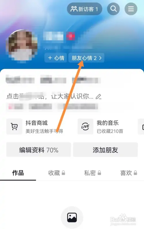 抖音怎么查看朋友心情