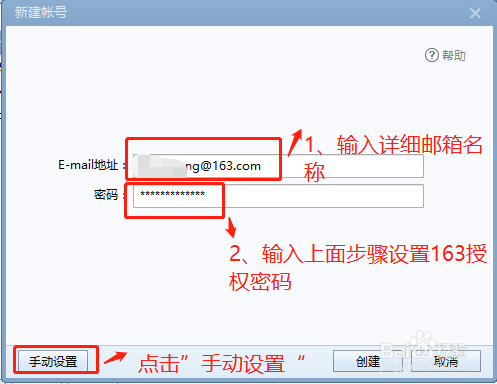 Win10系统,Foxmail如何绑定或添加163邮箱