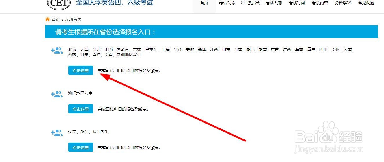 2020四六级考试延期后什么时候开始报名？
