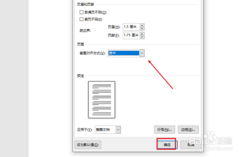 Word怎么把文字居中到最中间 百度经验
