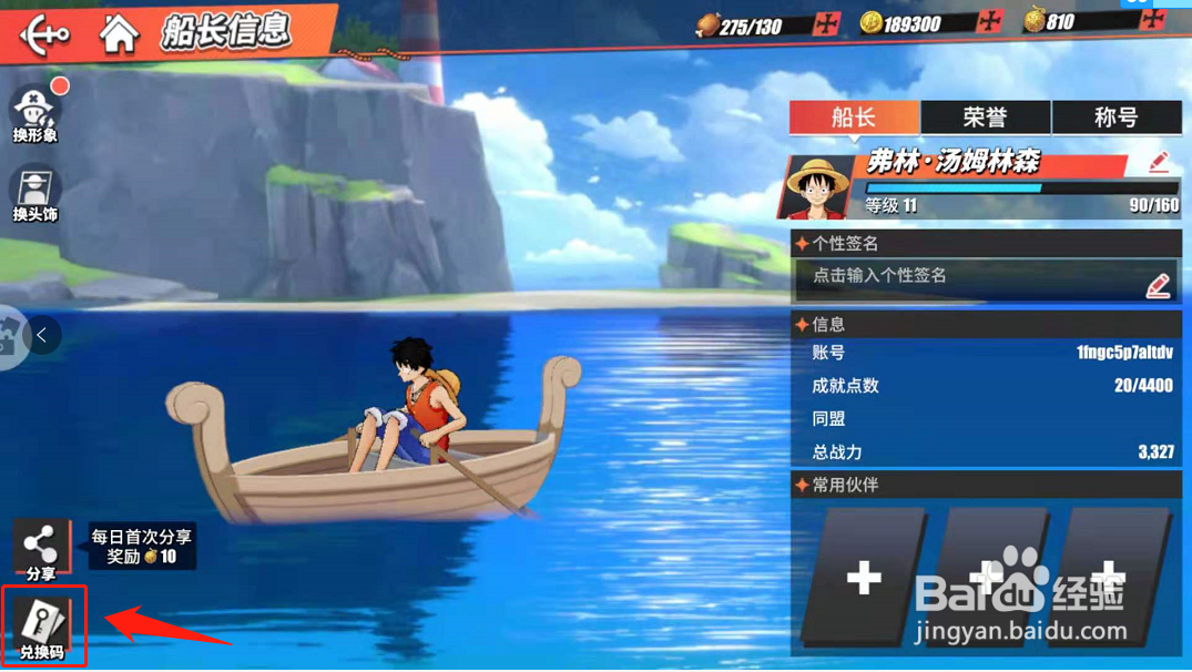 航海王热血航线最新兑换码在哪里