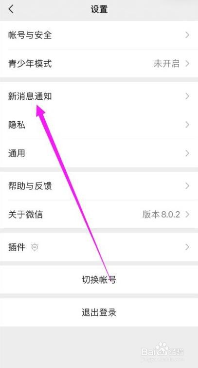 微信如何关闭朋友圈的更新提醒