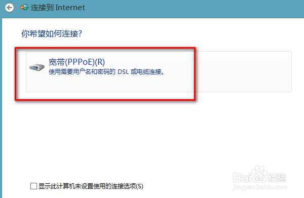 w8.1创建宽带链接