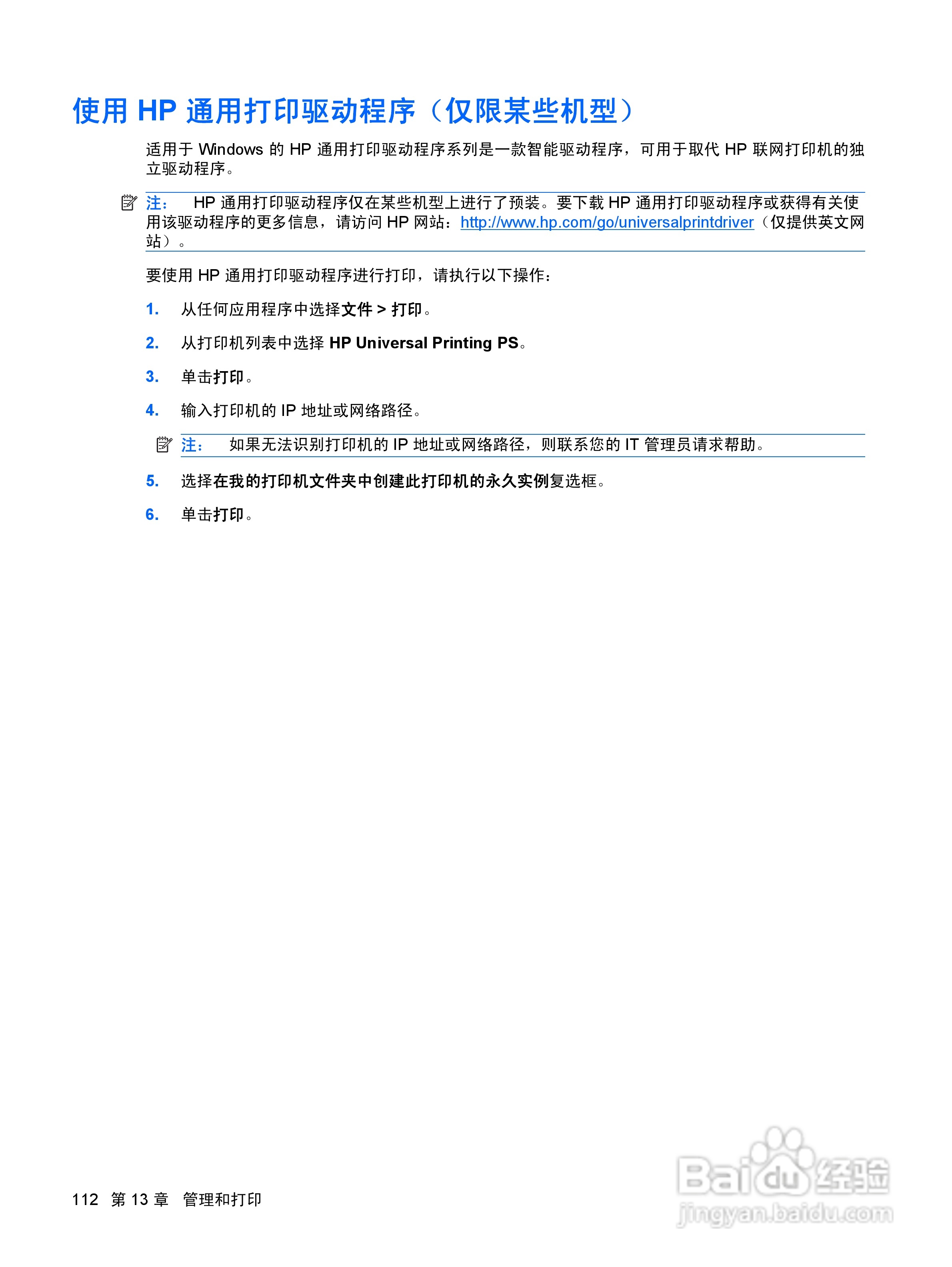 惠普(康柏) HP ProBook 5320m笔记本电脑说明书:[13]