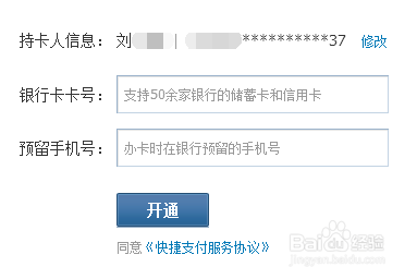 怎么取消财付通快捷支付绑定的银行卡