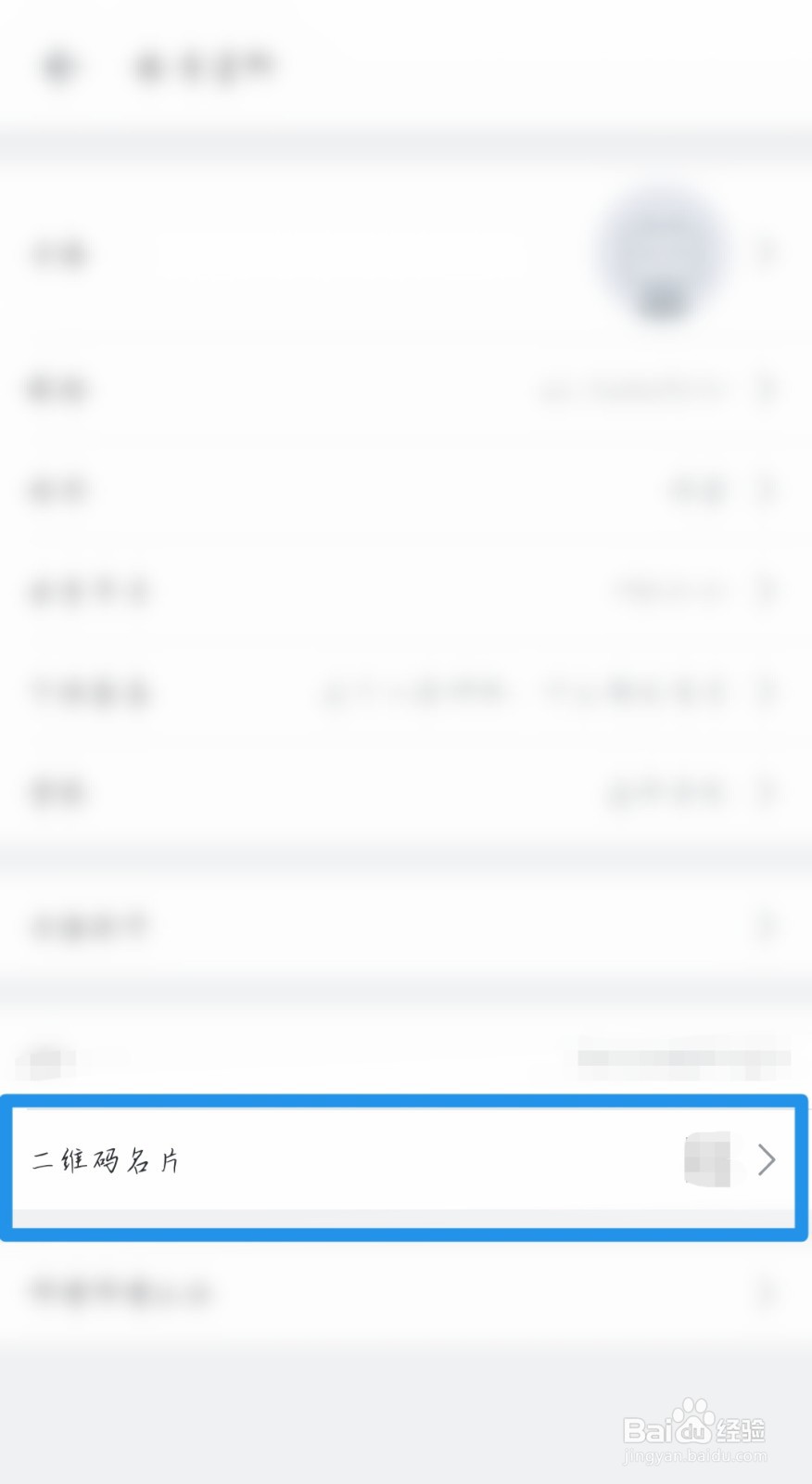 把哔哩哔哩二维码名片保存到相册，怎么操作？