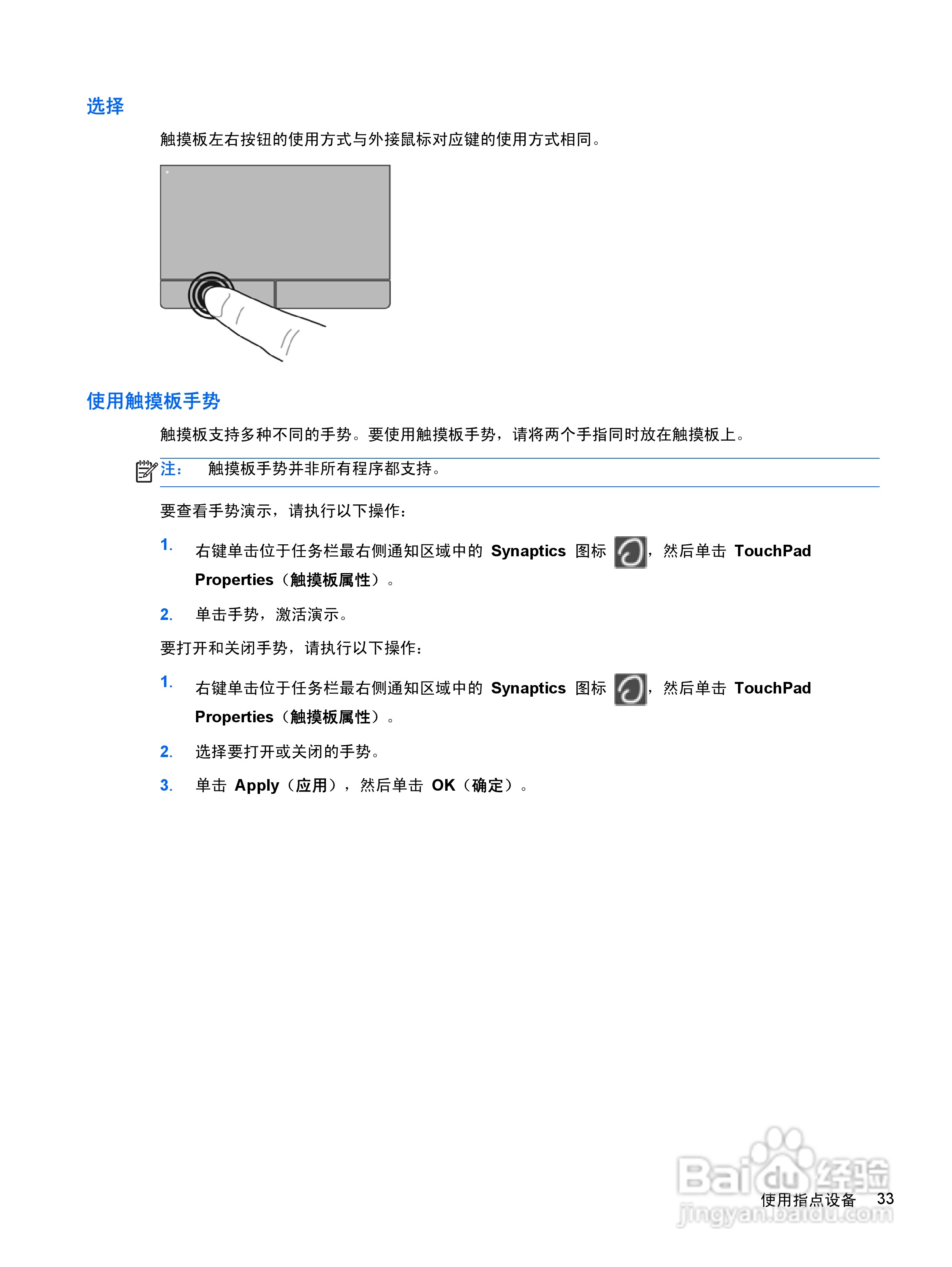 惠普(康柏) HP ProBook 6560b笔记本电脑说明书:[5]
