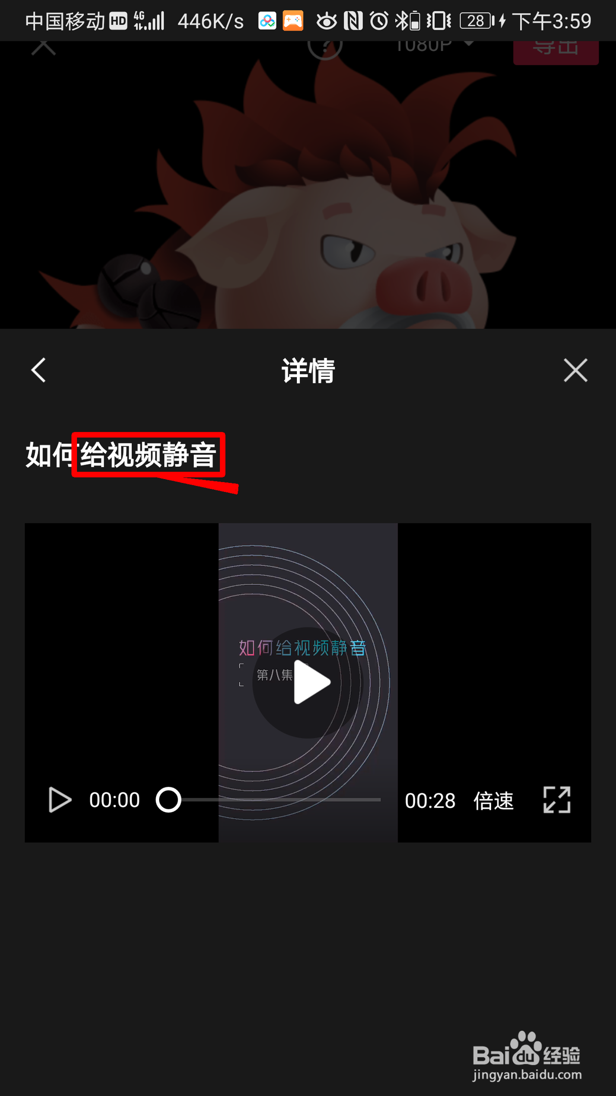 剪映如何给视频静音