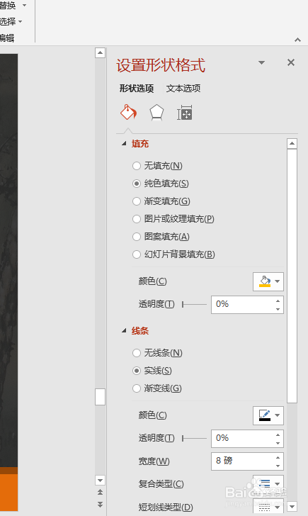 PPT制作炫彩光影效果