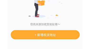 摩托范APP如何添加收货地址