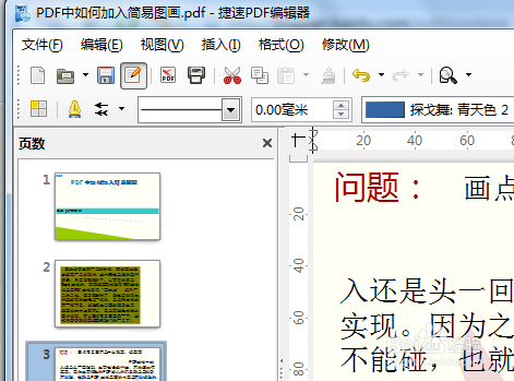 Pdf文档怎样修改页面旋转