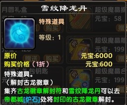 《斗破苍穹》古龙徽章的获取方法攻略