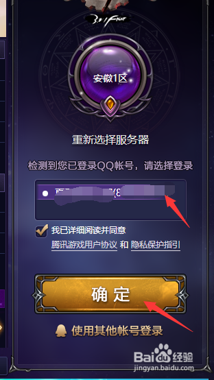 DNF如何使用QQ快速登录