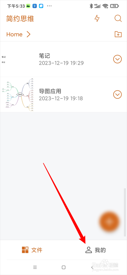 简约思维app如何绑定微信