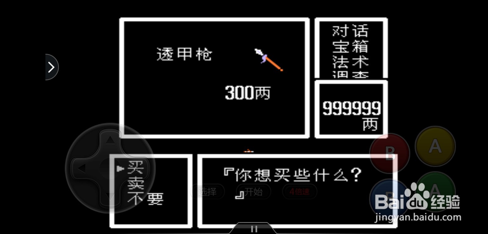封神榜怎么获得透甲枪