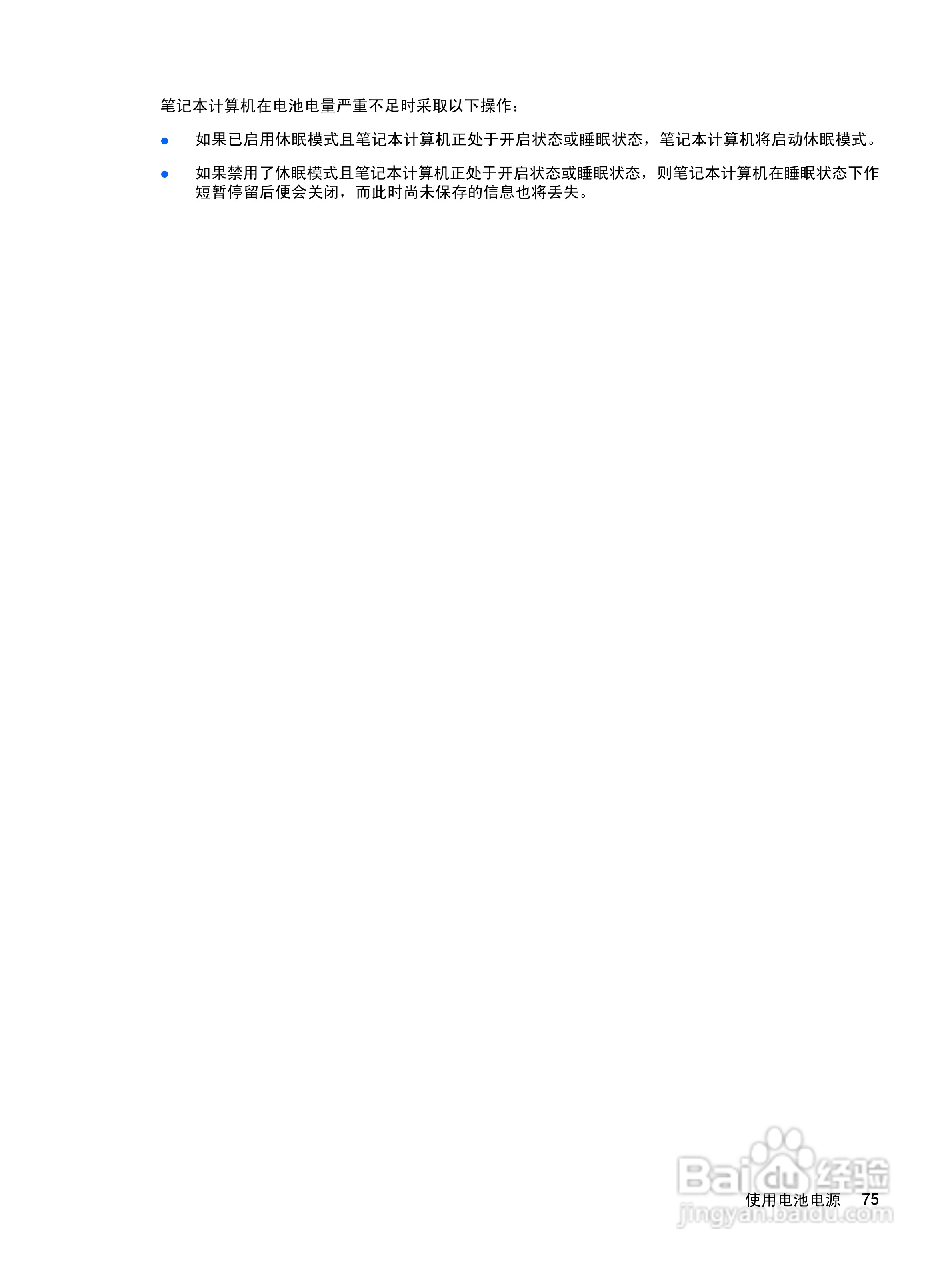 惠普(康柏) HP ProBook 6545b笔记本电脑说明书:[9]