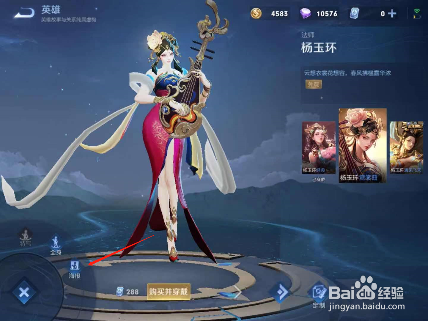 王者荣耀杨玉环霞裳曲图片