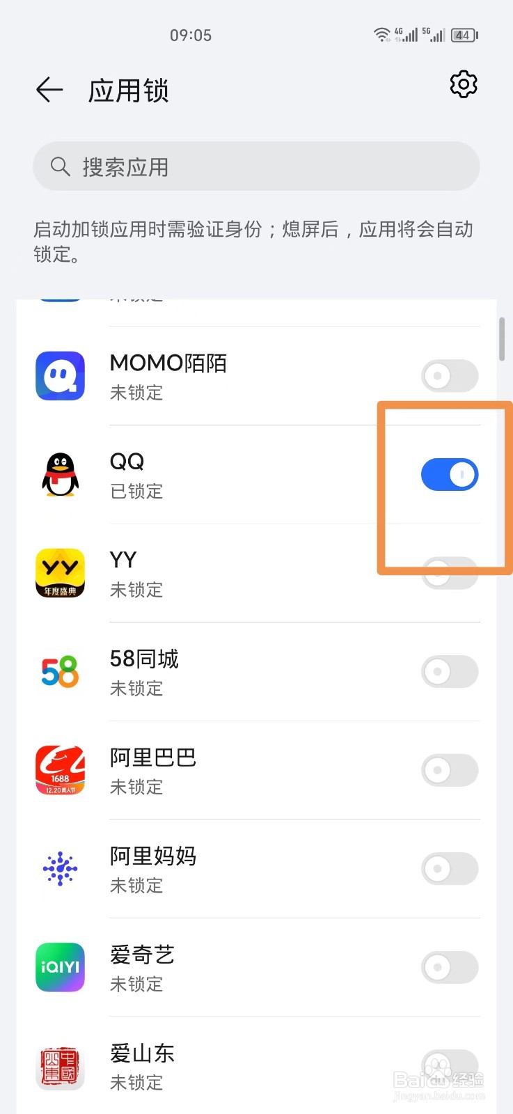 怎么给QQ加密码锁