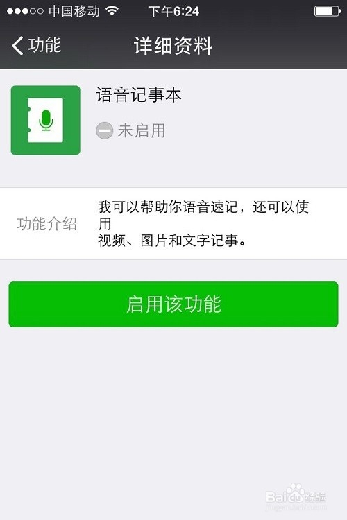 微信如何开启语音记事本语音记事如何开启