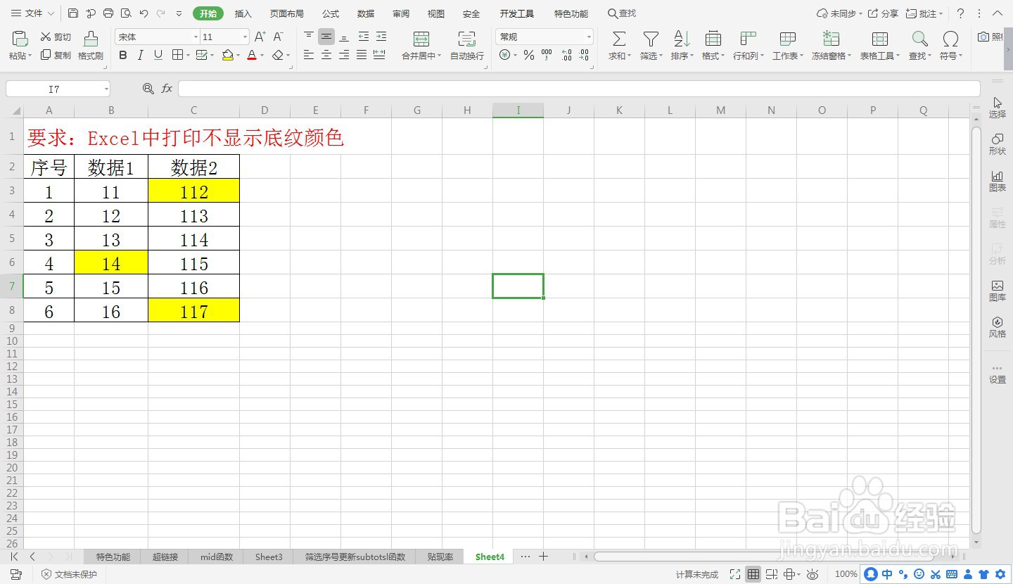 Excel中打印不显示底纹颜色—Excel小技巧