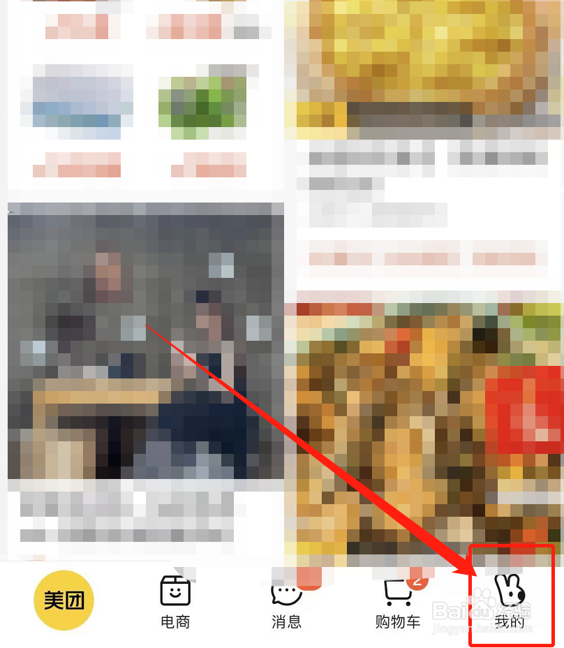 美团APP怎么绑定店铺