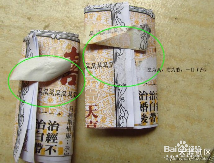 天喜堂天喜丸如何分辨真伪（转载）