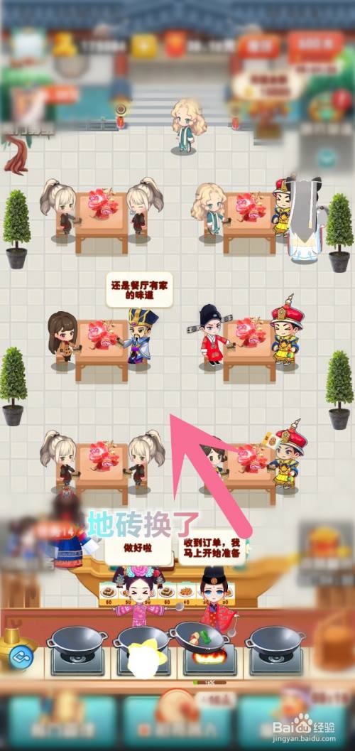 奇迹餐厅怎么换花纹地砖