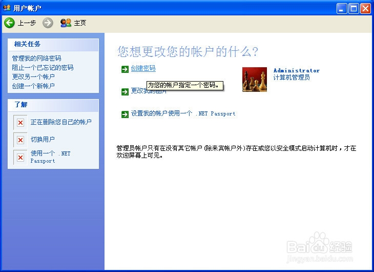 怎样设置XP的开机密码
