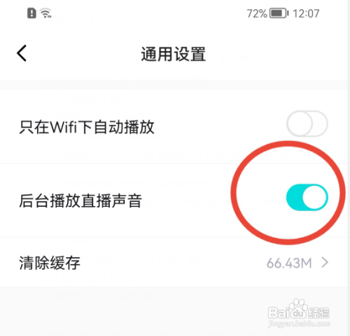 得物后台播放直播声音如何关闭