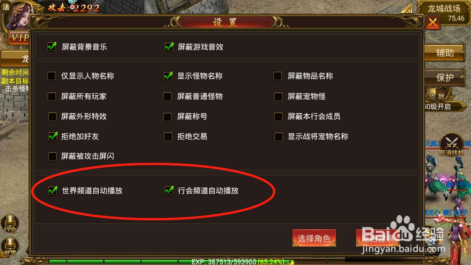 星界传说如何进行语音播放设置